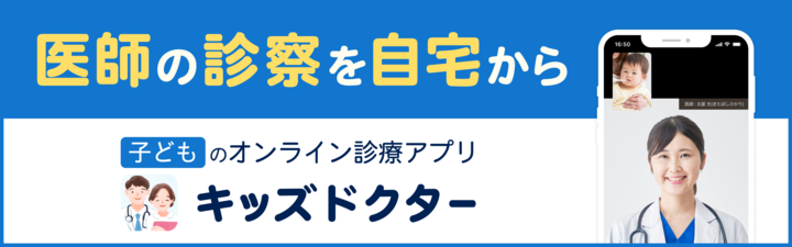 オンライン診療について
